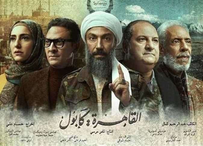 TV series “Cairo-Kabul” poster