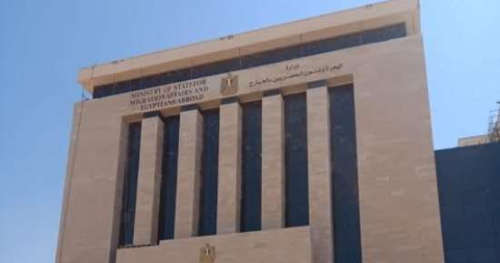 Ministry of Immigration and Egyptian Expatriates Affairs